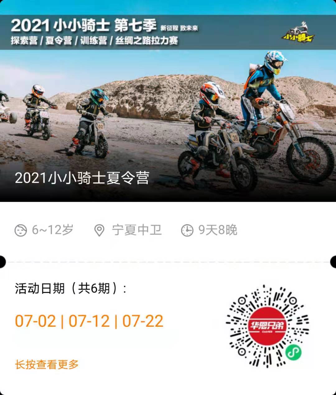 2021小小骑士夏令营|报名入口
